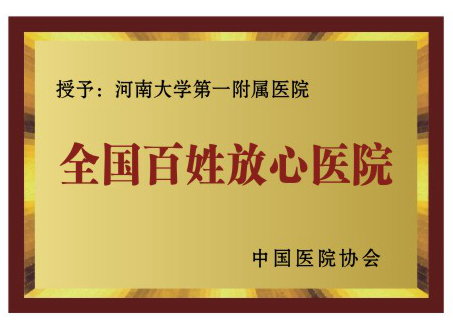全國百姓放心醫院