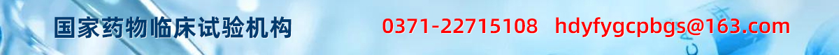 首頁臨床試驗banner