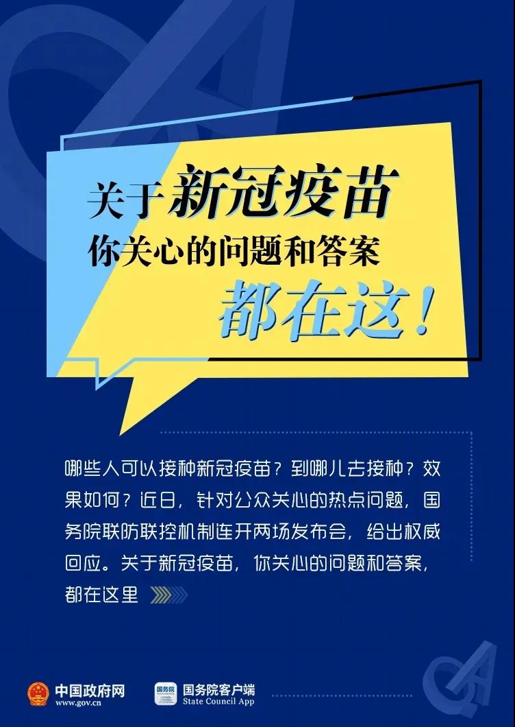新冠肺炎疫苗接種專題