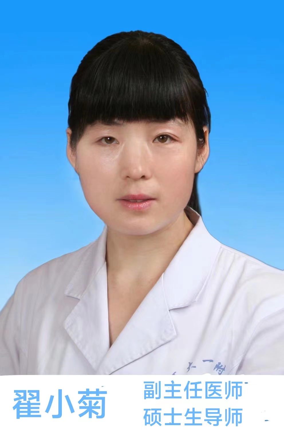 翟小菊