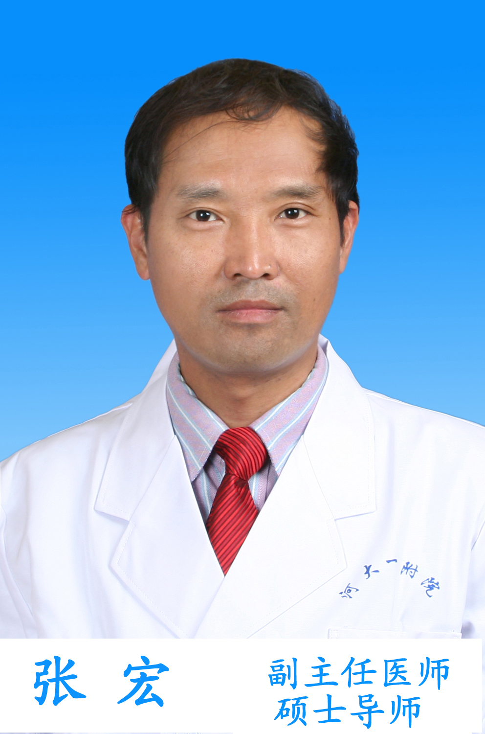 張宏