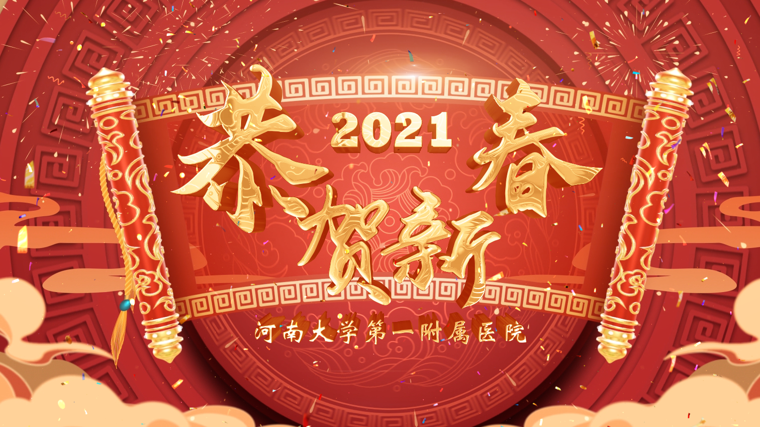 院領(lǐng)導(dǎo)慰問一線醫(yī)務(wù)人員，向全體教職工生致以新春祝福和崇高敬意！