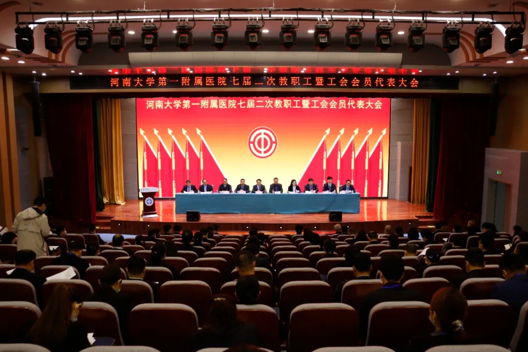 我院召開七屆二次教職工暨工會(huì)會(huì)員代表大會(huì)