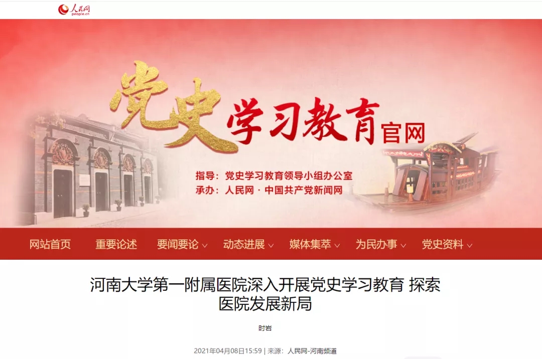 繼中央媒體報道后，我院持續推進黨史學習教育走深走心走實