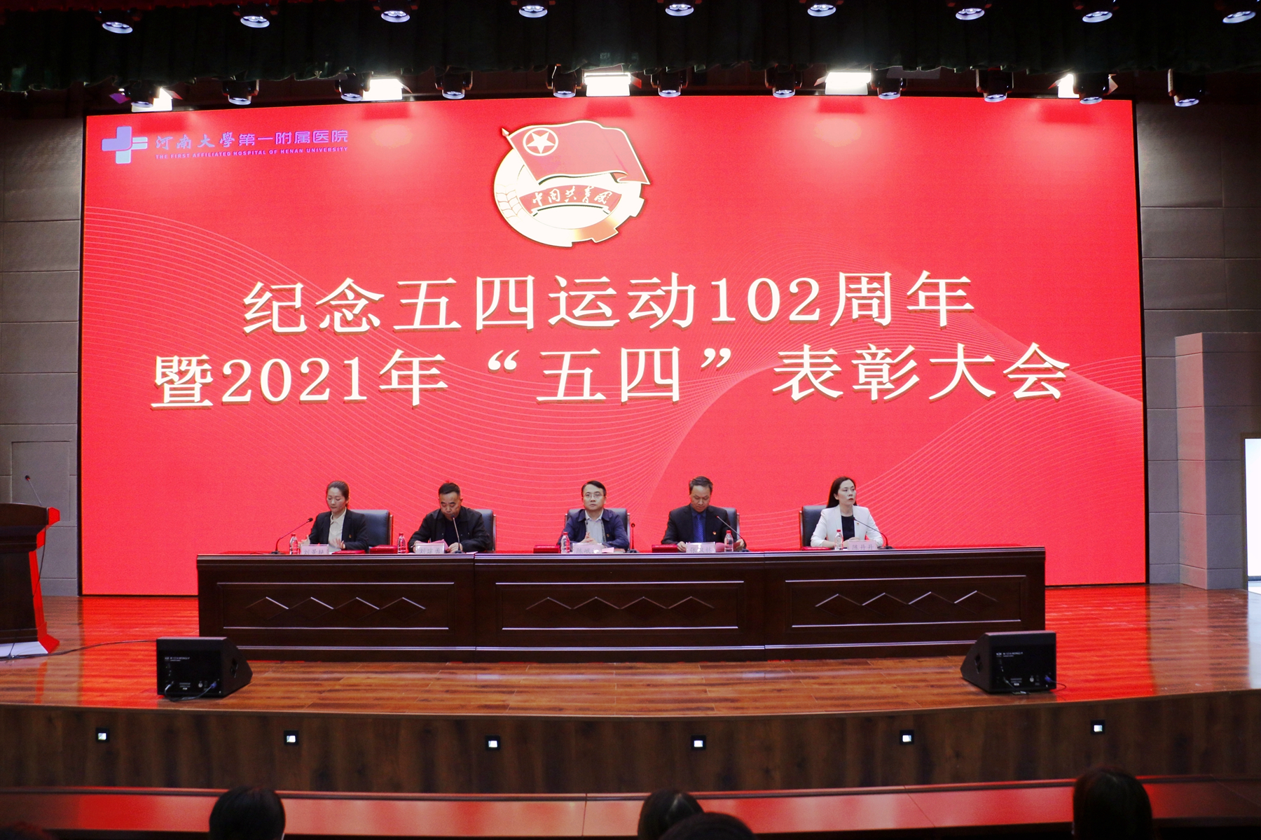 我院舉行紀(jì)念五四運(yùn)動(dòng)102周年暨2021年“五四”表彰大會(huì)