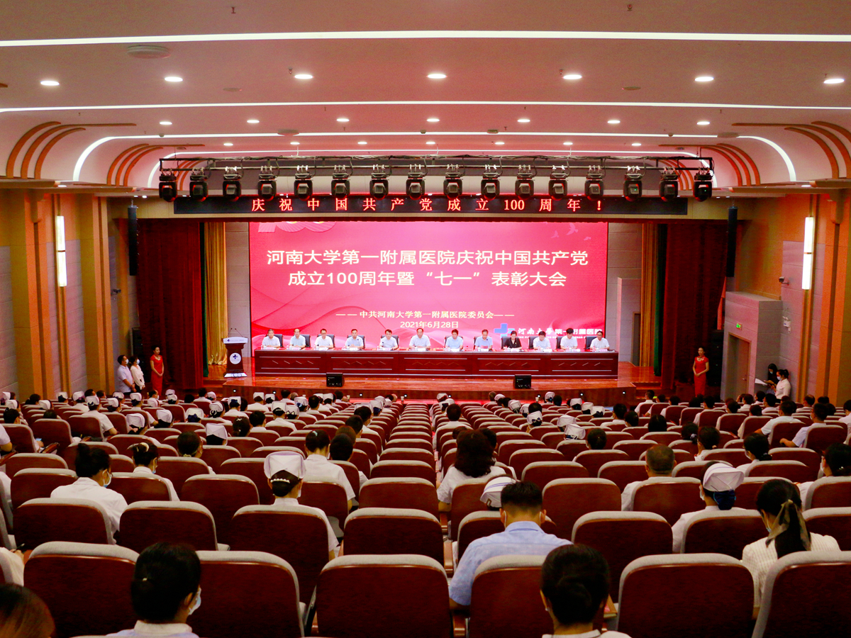 奮斗百年路，啟航新征程 ——我院舉行慶祝中國共產黨成立100周年暨“七一”表彰大會