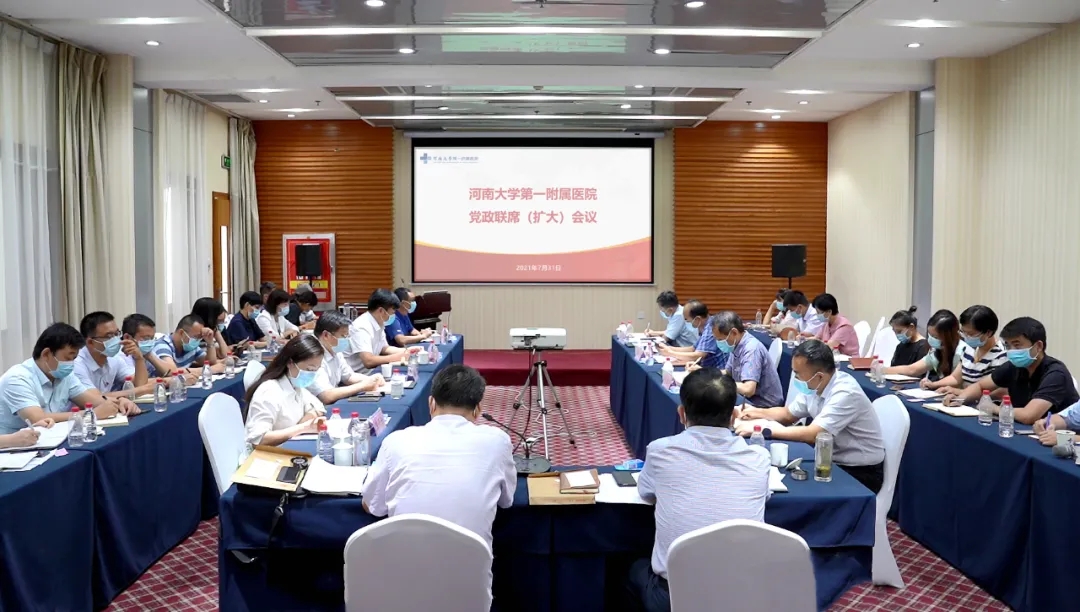 弘揚偉大建黨精神 全面推進醫院高質量發展 —— 我院召開2021年中期工作會暨黨政聯席（擴大）會議