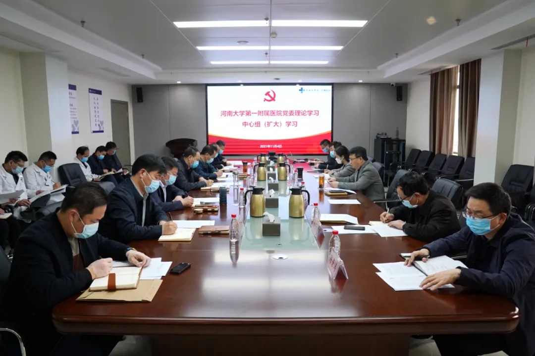 凝心聚力 開拓創新 開啟醫院高質量發展新局面——我院召開黨委理論學習中心組（擴大）學習會議