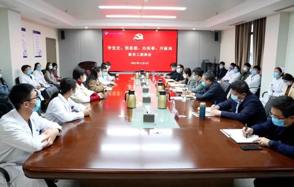 學黨史 悟思想 辦實事 開新局——我院召開新員工座談會