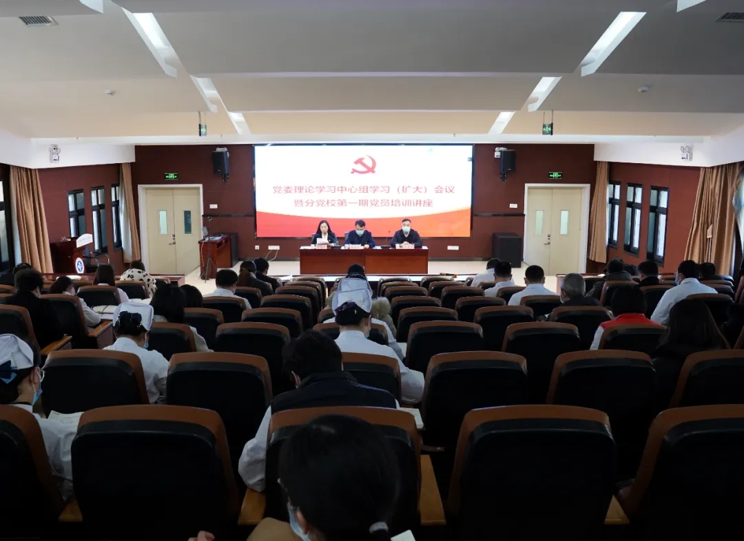 我院召開黨委理論學習中心組學習（擴大）會議暨分黨校第一期黨員培訓講座