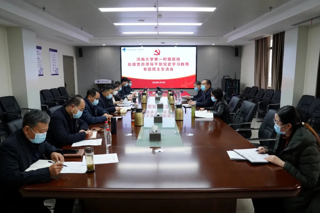 我院召開院領導班子黨史學習教育專題民主生活會