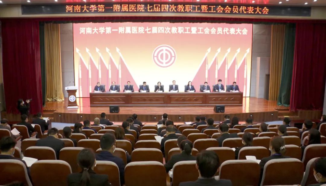 我院召開七屆四次教職工暨工會會員代表大會
