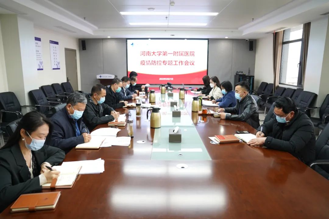 我院召開疫情防控專題工作會議