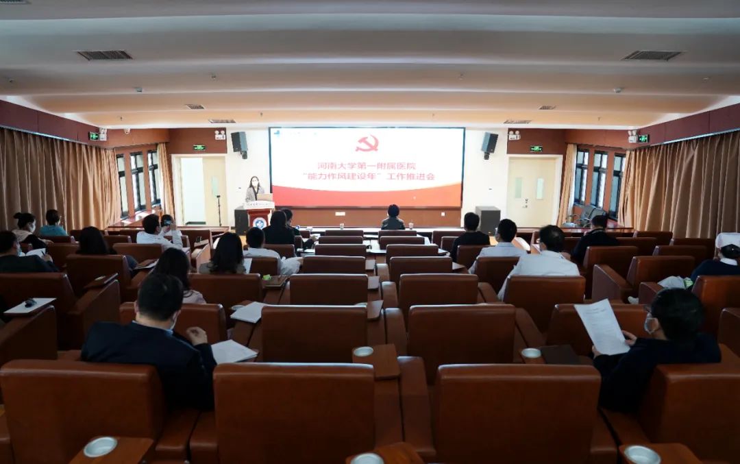 我院召開“能力作風建設年”工作推進會