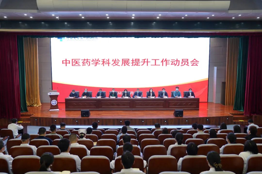 我院召開中醫(yī)藥學科發(fā)展提升工作動員會