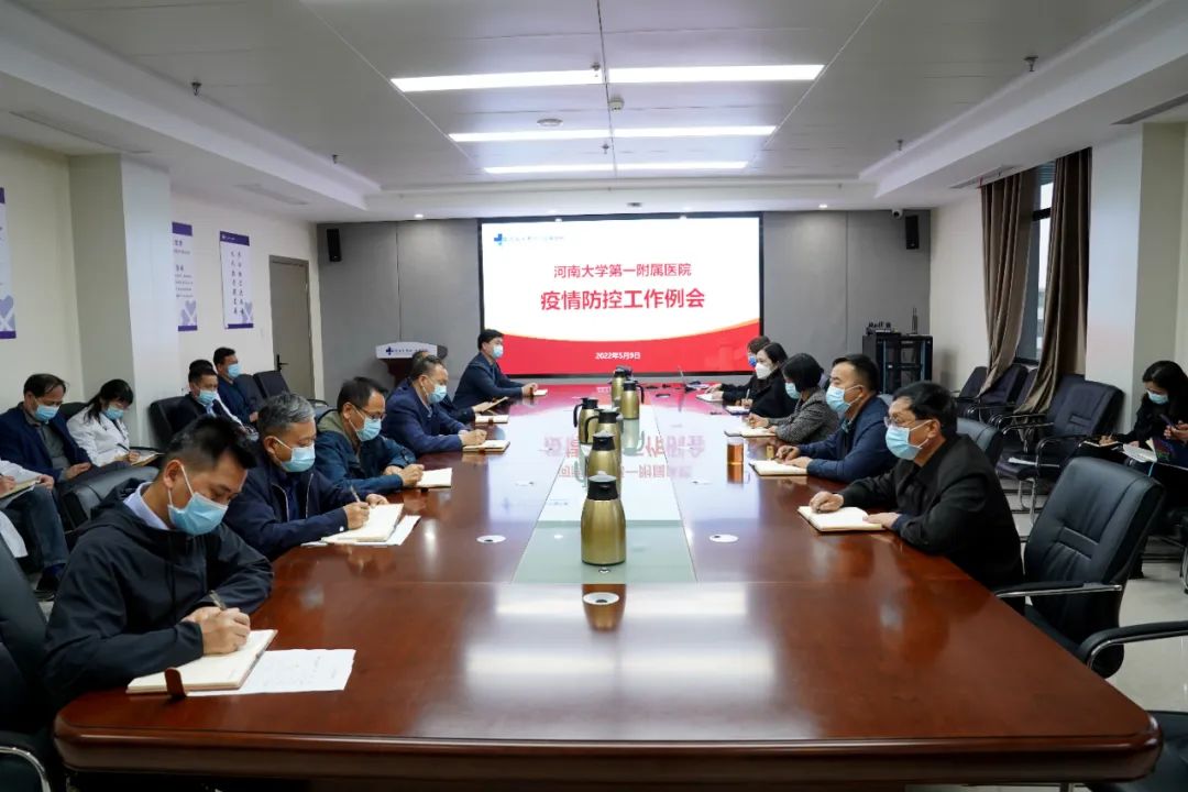 嚴防嚴控！我院召開疫情防控工作專題例會