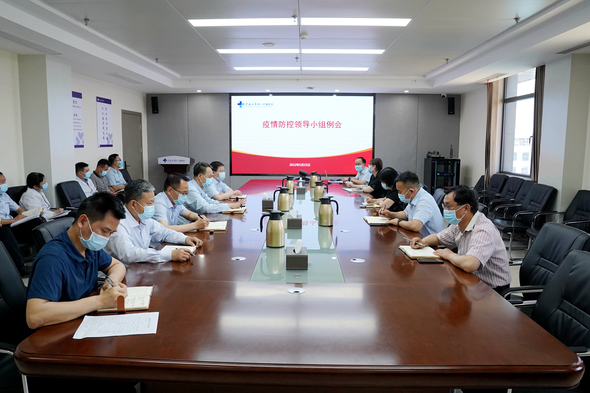 我院召開疫情防控工作專題例會