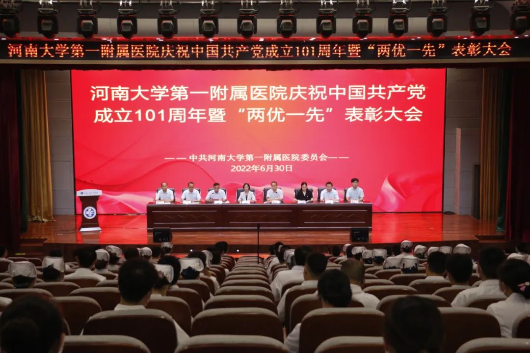我院召開慶祝中國共產黨成立101周年暨“兩優一先”表彰大會