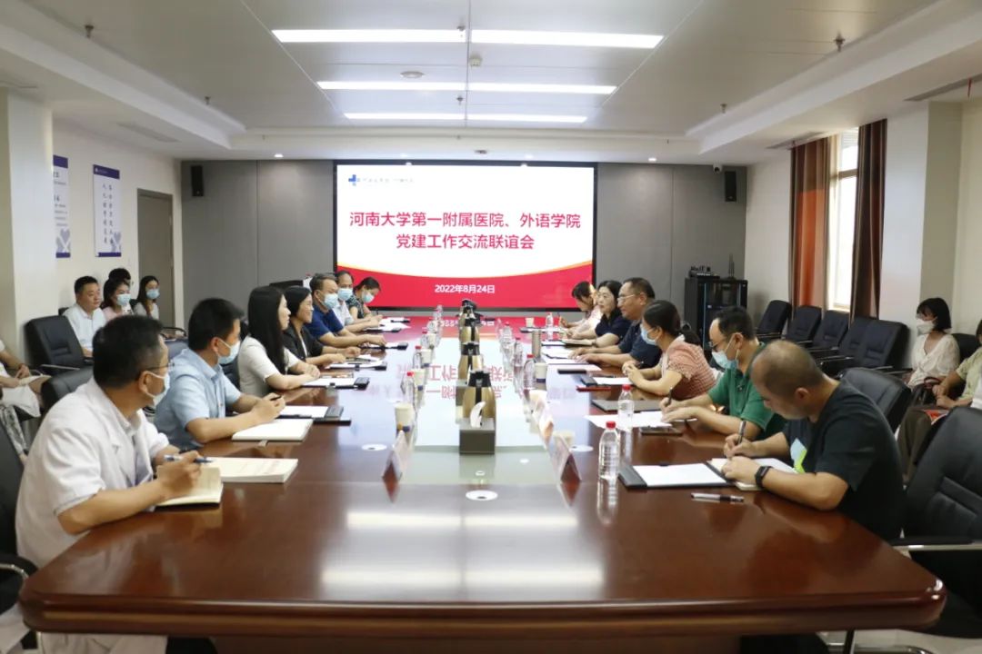 黨建引領聚合力，合作交流促發(fā)展——我院與校外語學院開展黨建工作交流聯(lián)誼會