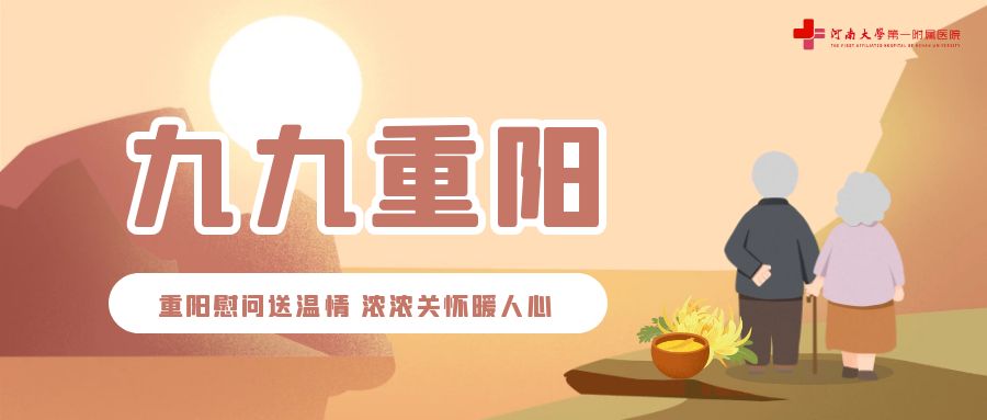 重陽慰問送溫情 濃濃關懷暖人心