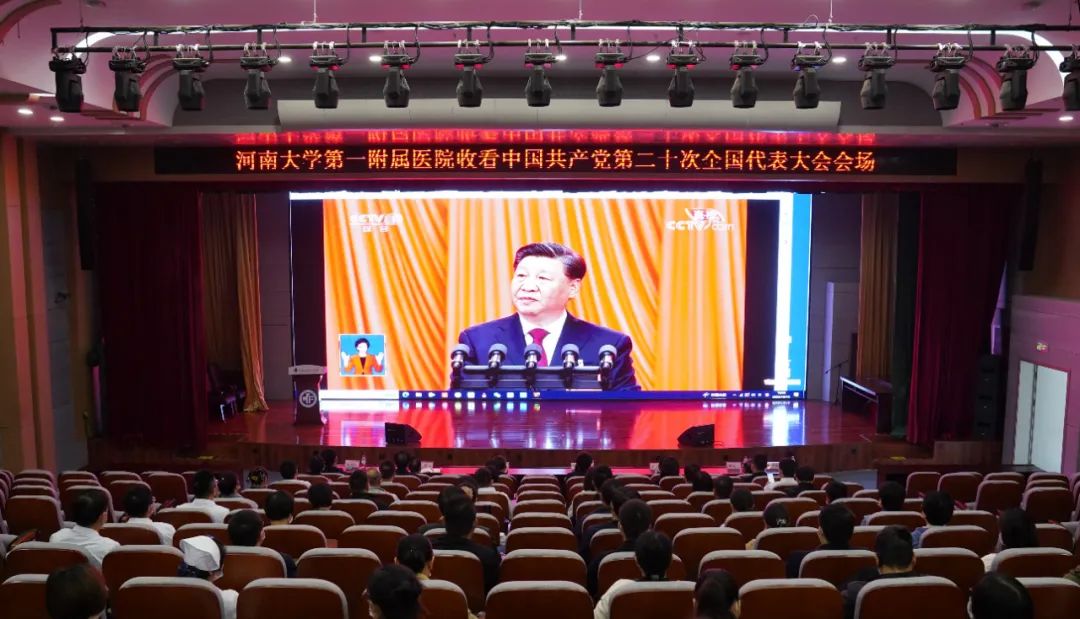 喜迎二十大丨振奮人心！我院組織收聽收看黨的二十大開幕會盛況