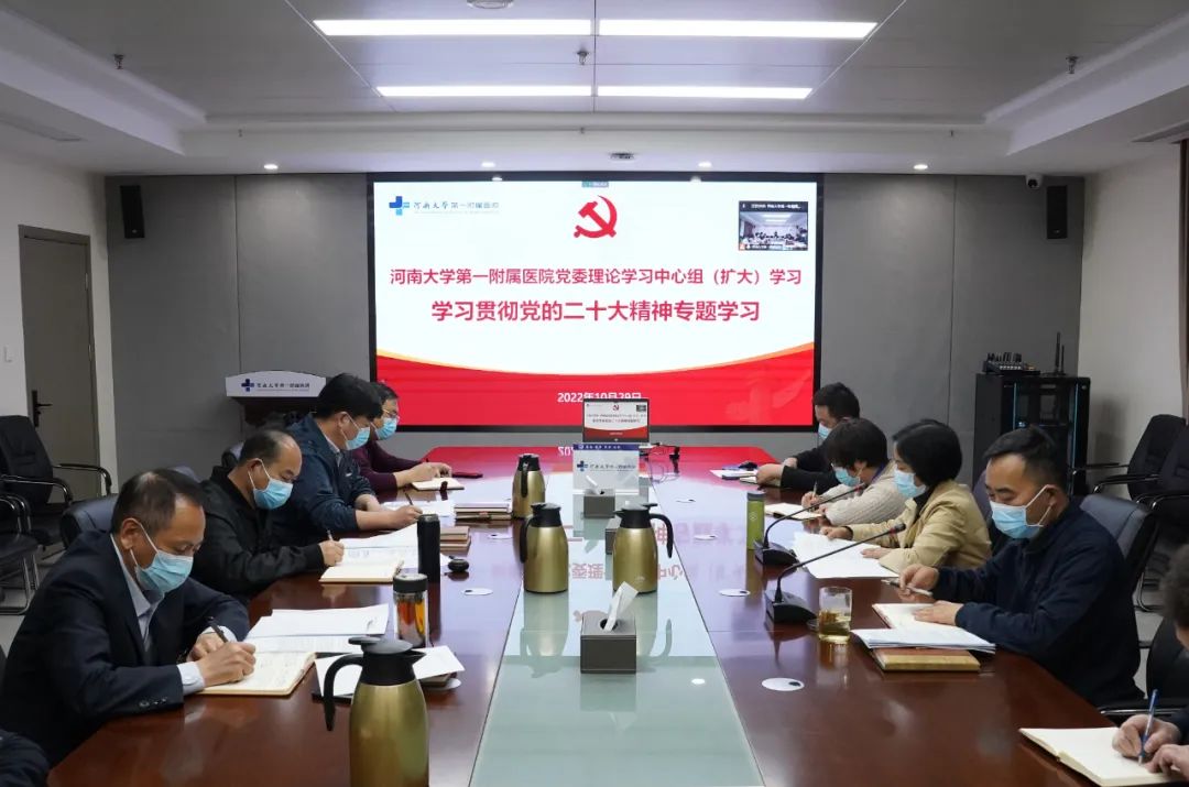 學習貫徹黨的二十大精神丨我院召開黨委理論學習中心組（擴大）會議 專題學習黨的二十大精神