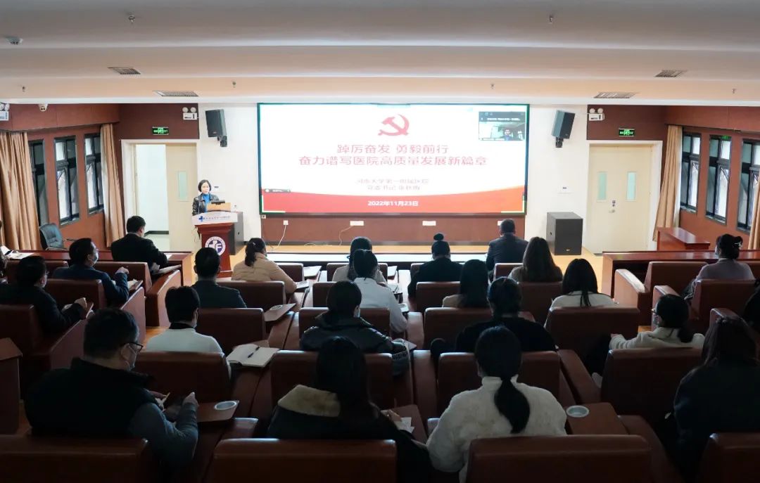 踔厲奮發(fā) 勇毅前行 奮力譜寫醫(yī)院高質(zhì)量發(fā)展新篇章——黨委書記上黨課