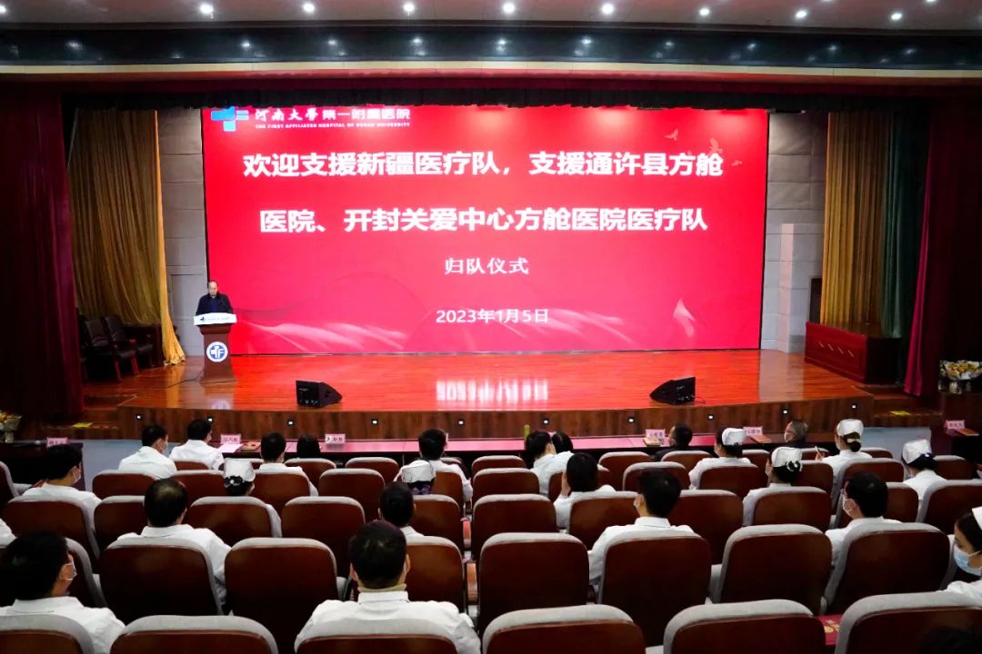 歡迎歸隊！歡迎回家！致敬援疆醫療隊，援通許縣、開封方艙醫院醫療隊