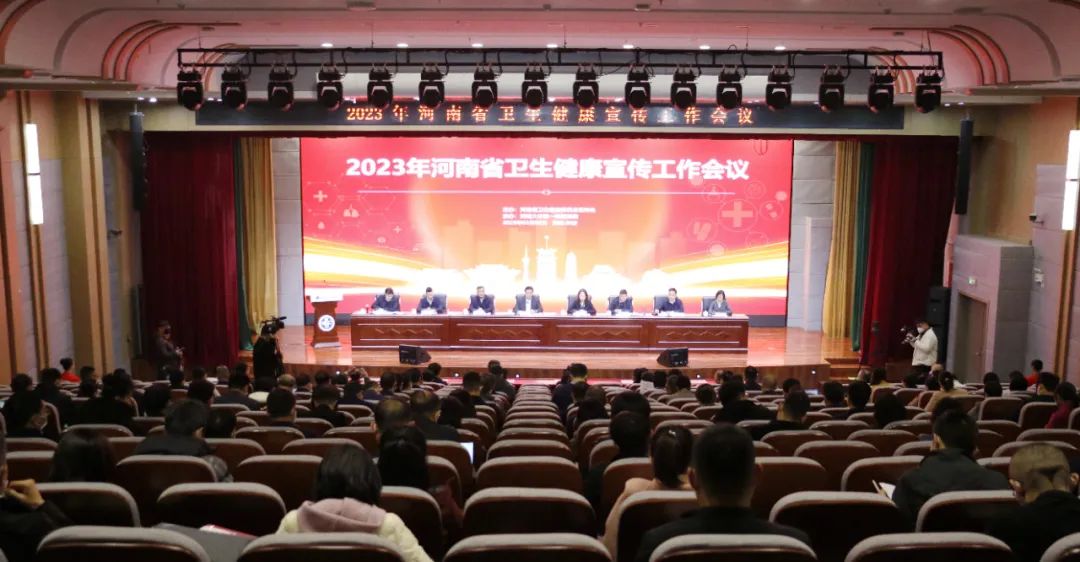 2023年河南省衛生健康宣傳工作會議在我院舉行