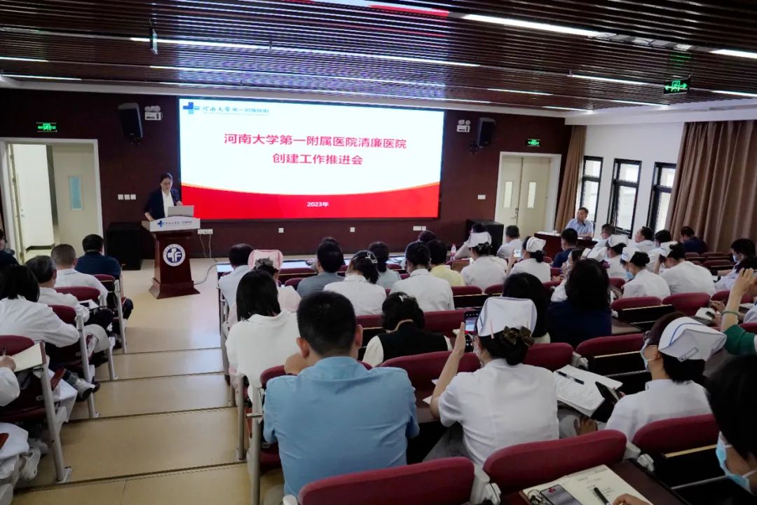 我院召開清廉醫院創建工作推進會