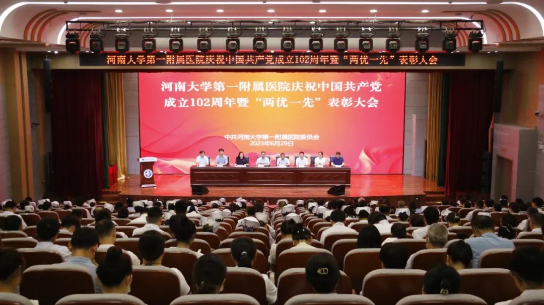 我院召開慶祝中國共產黨成立102周年暨“兩優一先”表彰大會