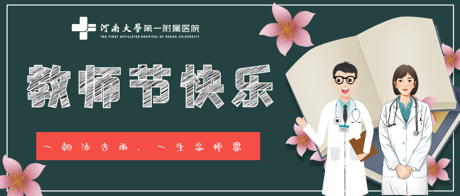 醫(yī)路有您，桃李芬芳~