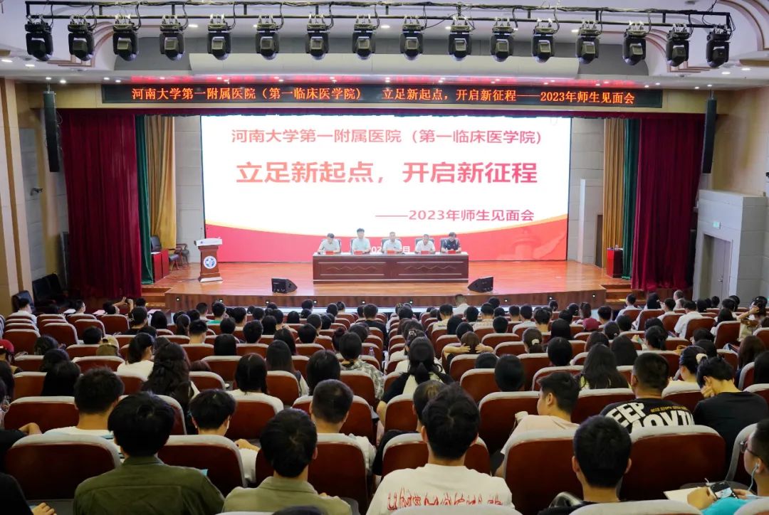 立足新起點，開啟新征程——我院召開2023年師生見面會
