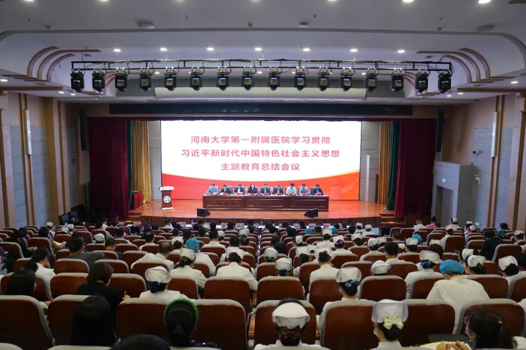 我院召開學習貫徹習近平新時代中國特色社會主義思想主題教育總結會議