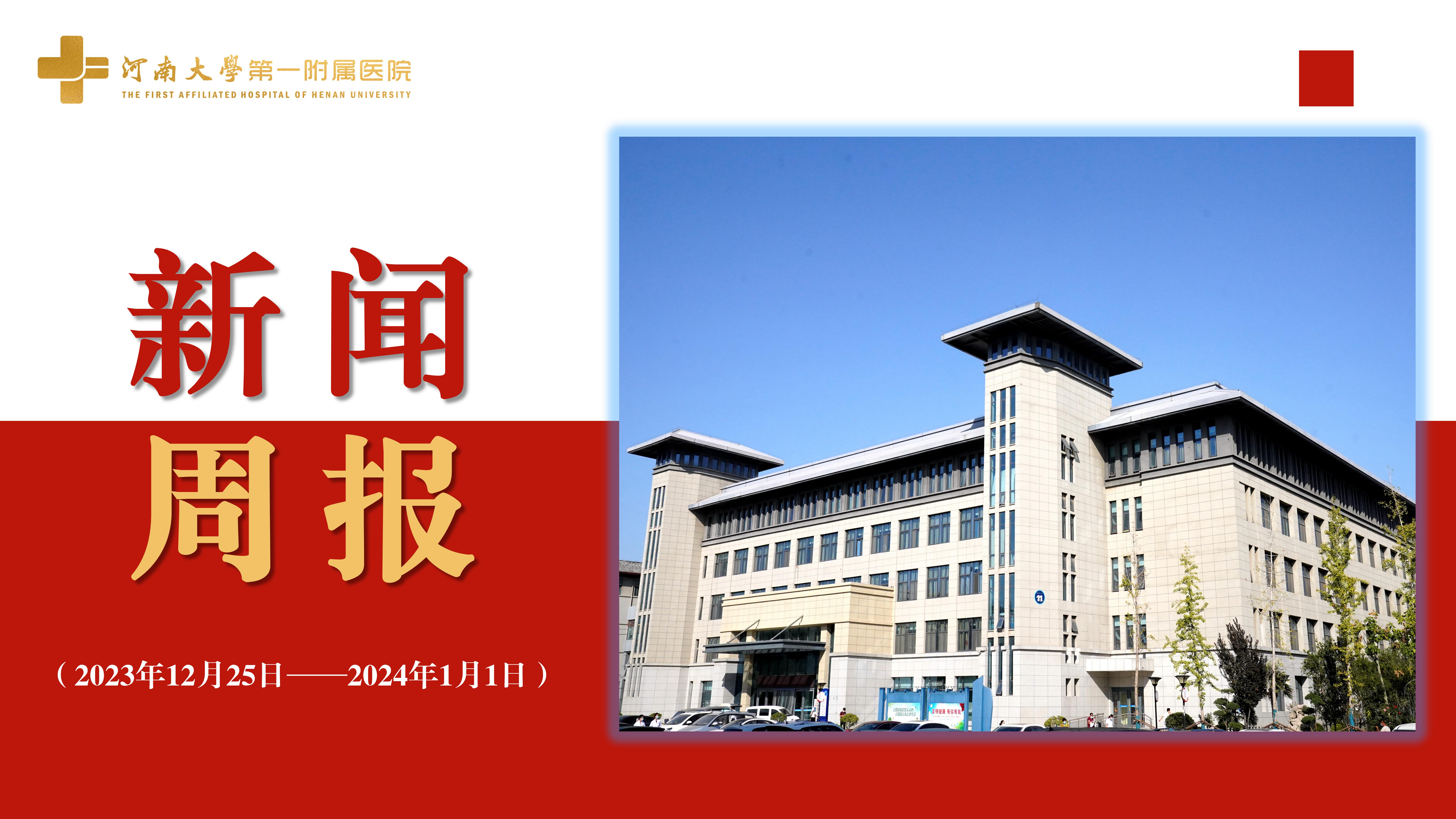 叮~新聞周報來了！