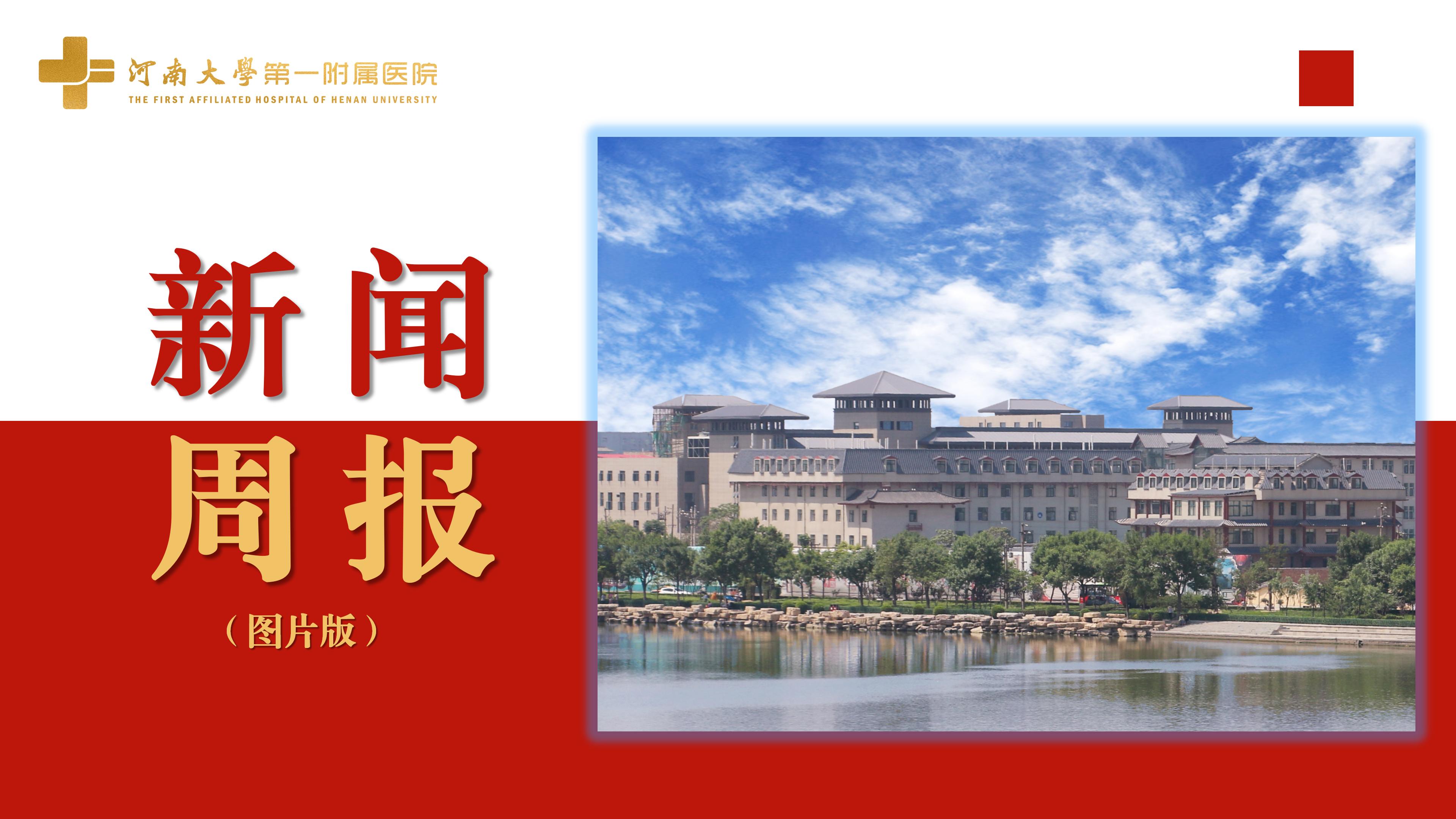 叮~新聞周報來了！