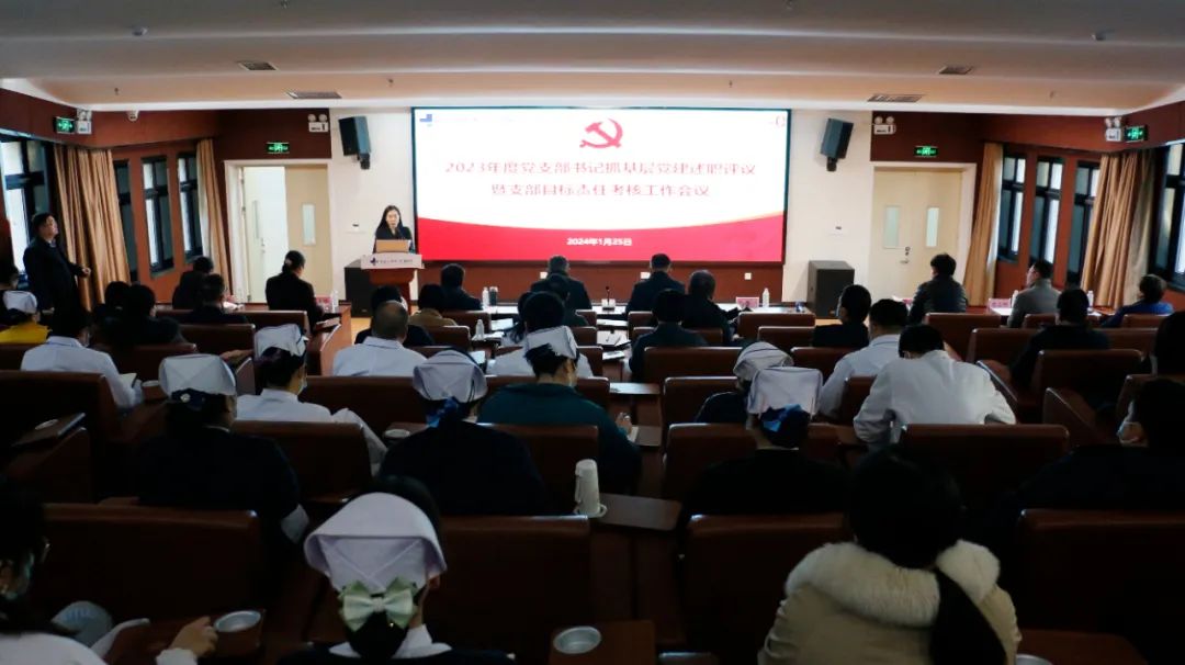 述職評議亮實績 奮楫篤行謀新篇——我院召開2023年度黨支部書記抓基層黨建工作述職評議考核暨黨支部目標責任考核會議