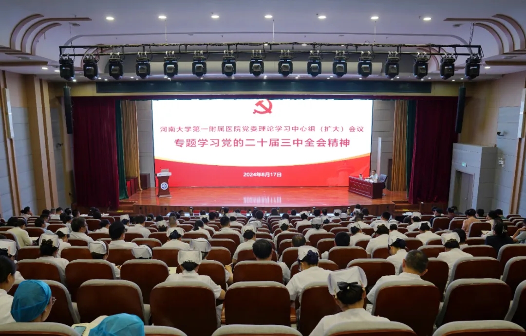 我院召開黨委理論學習中心組學習（擴大）會議專題學習黨的二十屆三中全會精神