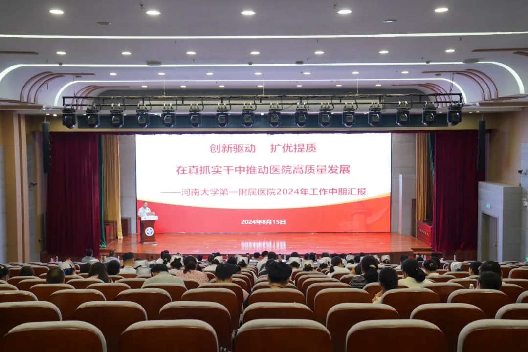 創新驅動 擴優提質｜我院舉行2024年工作中期匯報會