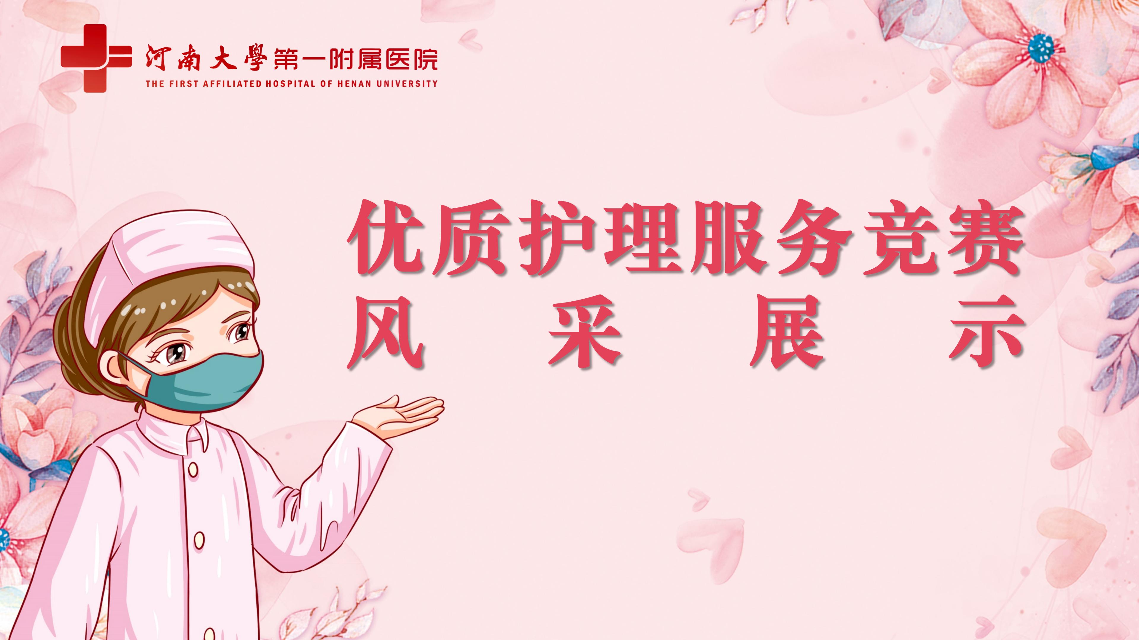 護(hù)理風(fēng)采丨青春熱血書(shū)寫(xiě)“白衣芳華”