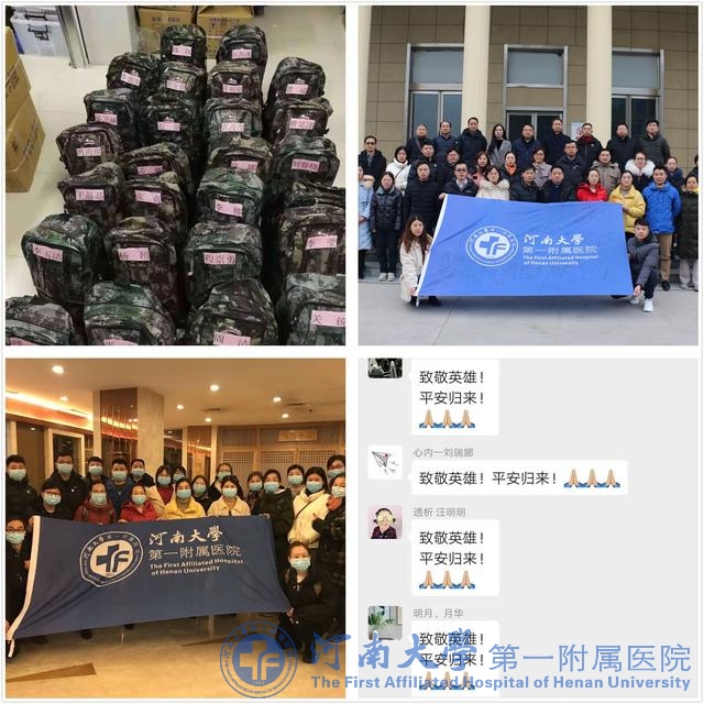打贏疫情防控阻擊戰(zhàn)，河南大學(xué)第一附屬醫(yī)院抗戰(zhàn)疫情全面出擊